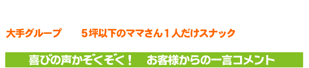 風俗営業サポートサービス 専門行政書士 相談無料 土日祝夜間対応